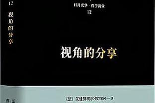 塔图姆谈教练组：他们是个年轻的团队 但他们渴望胜利