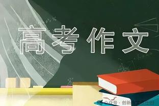 莱因克尔谈梅努入选英格兰队：实至名归，南门做出了正确选择